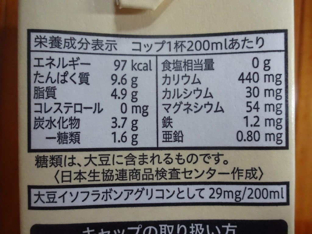 CO・OP国産大豆の無調整豆乳